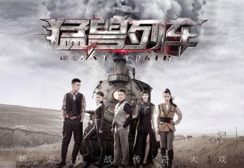 猛兽列车全集在线观看,惊悚全境，生死竞速  第2张